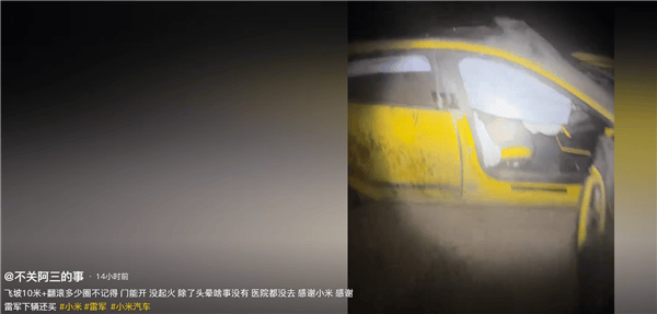 皇冠信用網在线开户
_新疆一小米SU7 Ultra飞坡10多米翻滚多圈!车主发文:门能开皇冠信用網在线开户
,没起火