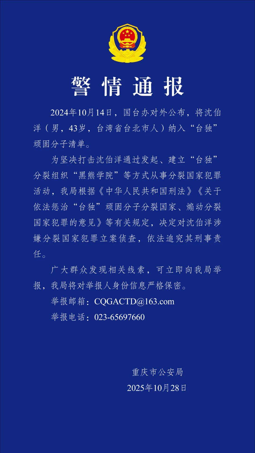 皇冠登1登2登3
_沈伯洋皇冠登1登2登3
,涉嫌分裂国家犯罪,被立案侦查