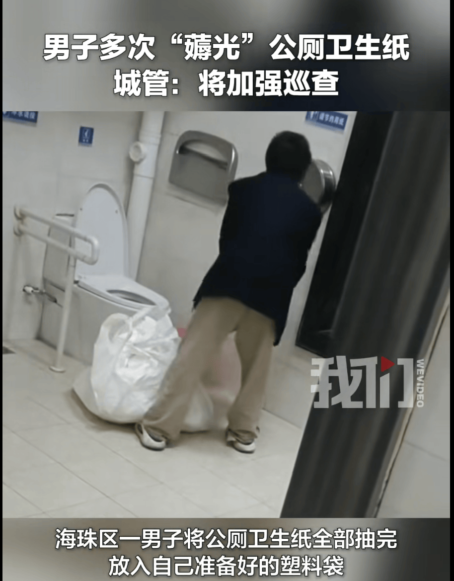 世界杯代理怎么做
_广州一男子多次“薅光”公厕卫生纸世界杯代理怎么做
,城管:警方曾对其训诫,将加强巡查
