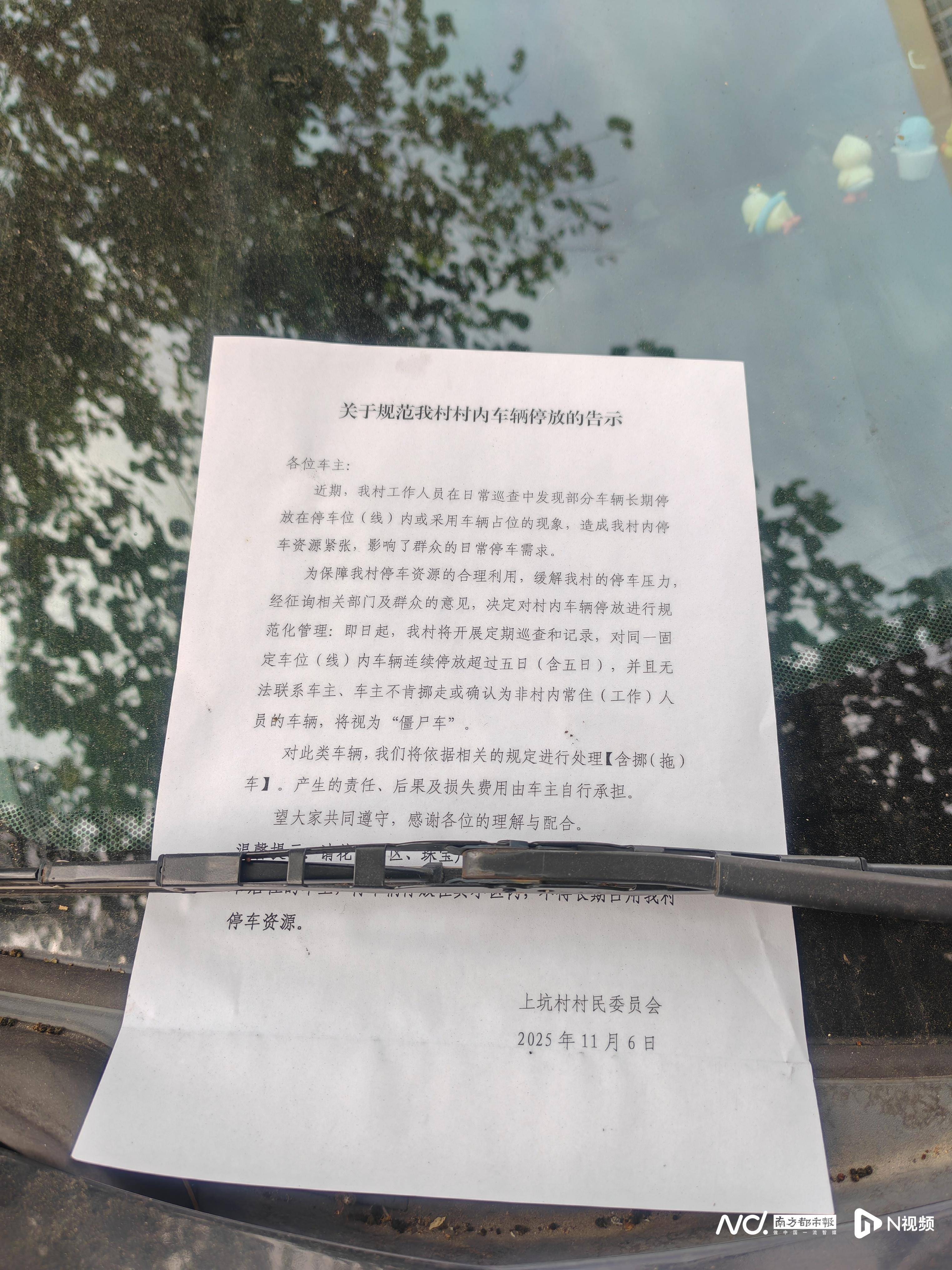 皇冠信用网登2代理
_东莞一村告示：停放超过五日的“僵尸车”皇冠信用网登2代理
，或将拖车处理