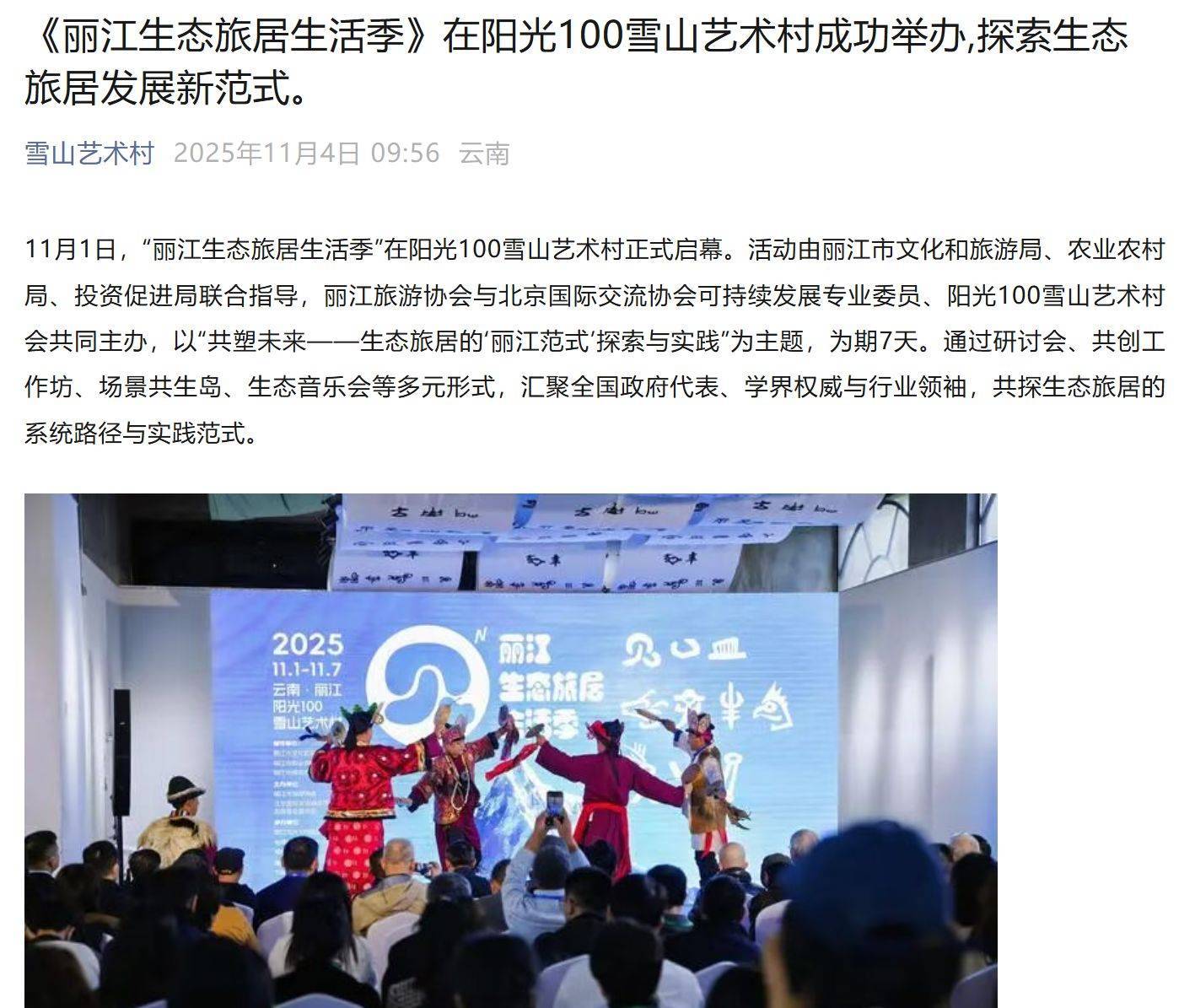 世界杯足球平台代理
_李亚鹏开发的雪山艺术小镇被申请破产世界杯足球平台代理
，原股东股权价值将归零？