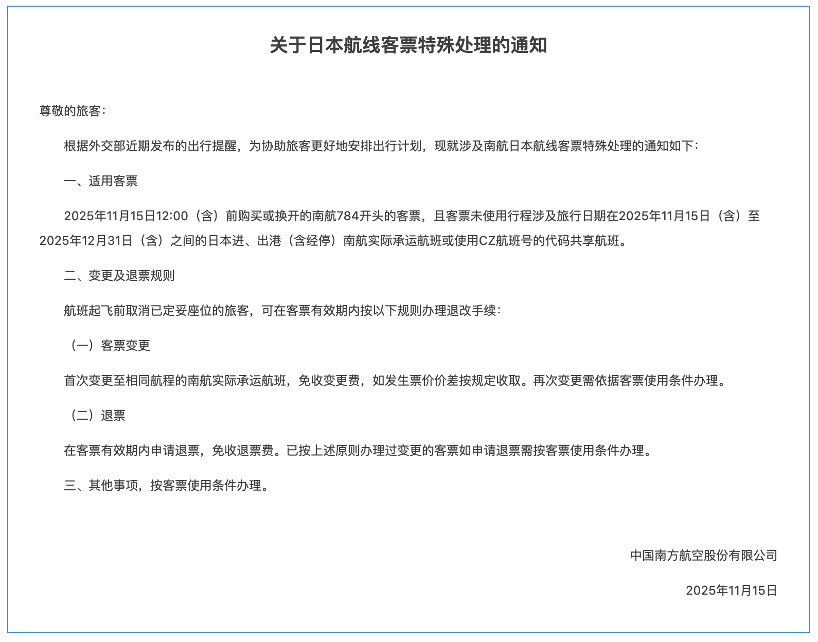 皇冠信用盘登2代理
_三大航司发布日本航线客票处理通知：机票可免费退改
