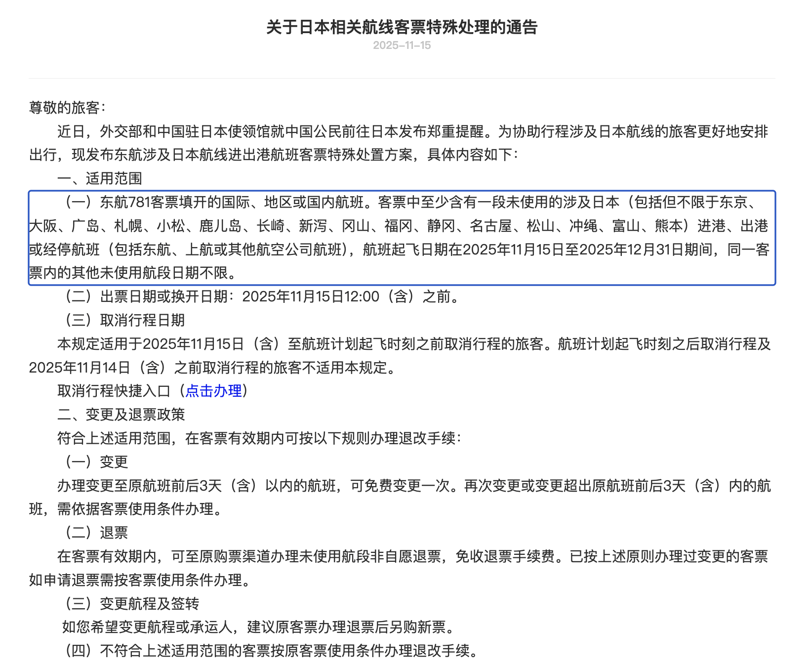 皇冠信用盘登2代理
_三大航司发布日本航线客票处理通知：机票可免费退改