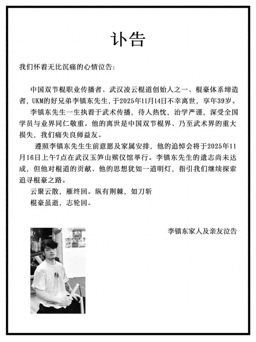 皇冠信用盘会员
_李镇东在武汉不幸离世皇冠信用盘会员
，年仅39岁！曾登上央视