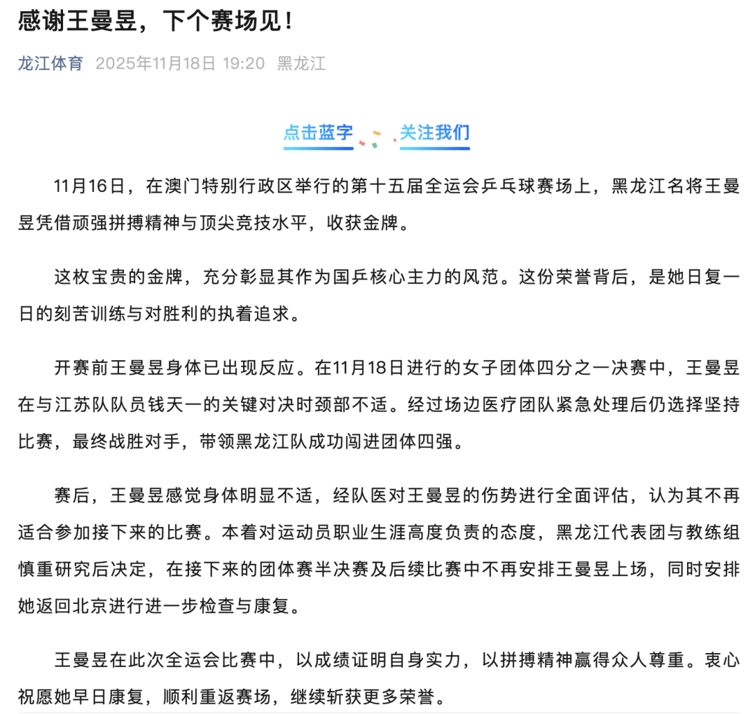 皇冠信用盘代理申请
_王曼昱因伤退出全运会后续比赛皇冠信用盘代理申请
，黑龙江体育局：团体四分之一决赛后明显身体不适