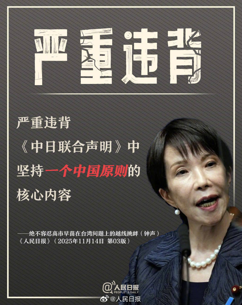 皇冠信用盘登123出租
_新闻多一度丨高市早苗发表涉台错误言论 皇冠信用盘登123出租
我们整理了这6个关键问题