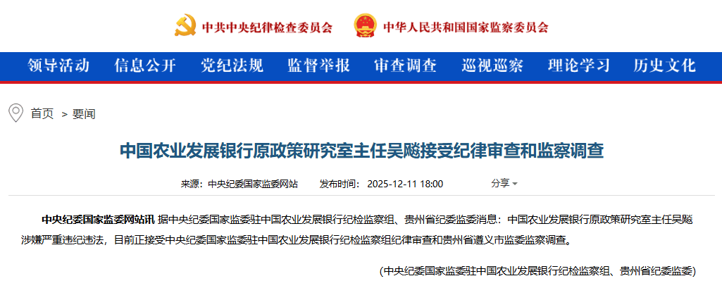 皇冠信用网结算日
_涉嫌严重违纪违法！吴飚皇冠信用网结算日
，被查！