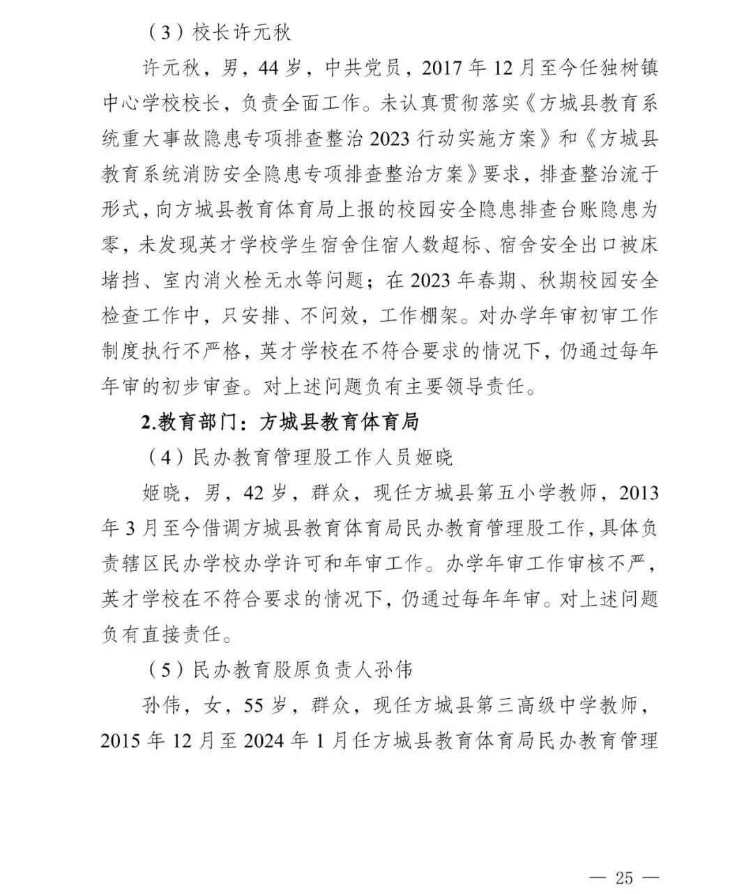 nba赛程表2026
_副市长、县委书记、县长、市教育局局长等25人被处理nba赛程表2026
,方城县英才学校重大火灾事故问责名单公布