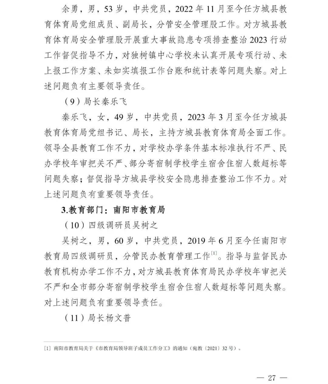 nba赛程表2026
_副市长、县委书记、县长、市教育局局长等25人被处理nba赛程表2026
,方城县英才学校重大火灾事故问责名单公布