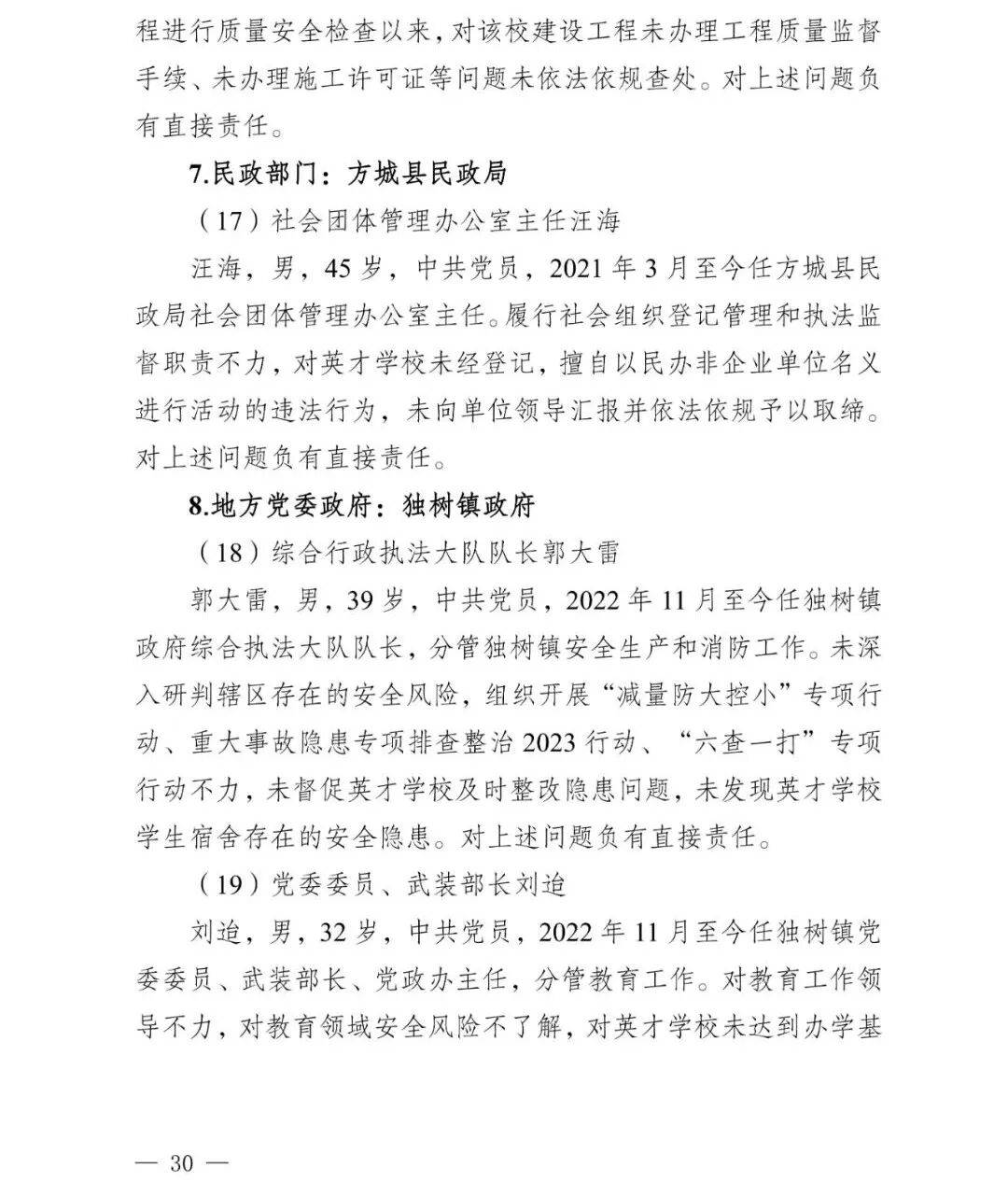 nba赛程表2026
_副市长、县委书记、县长、市教育局局长等25人被处理nba赛程表2026
,方城县英才学校重大火灾事故问责名单公布