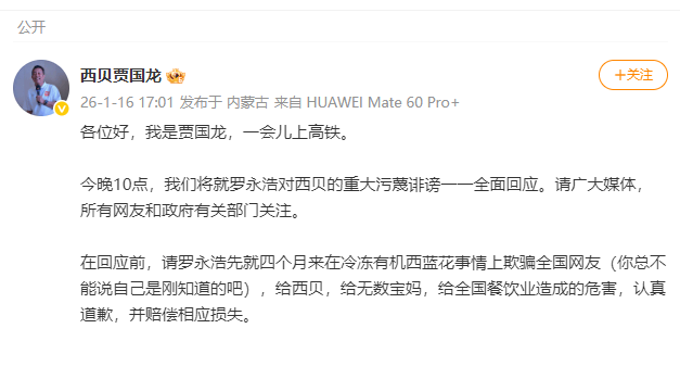皇冠世界杯盘口_贾国龙：请罗永浩就西蓝花事件道歉并赔偿！罗永浩回应：估计又被山寨公关公司忽悠了皇冠世界杯盘口，我能忍尽量忍