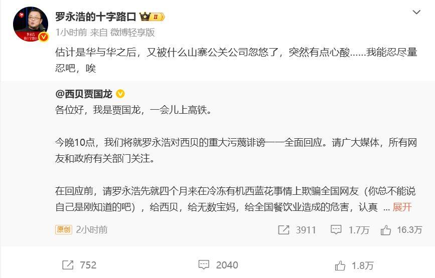 皇冠世界杯盘口_贾国龙：请罗永浩就西蓝花事件道歉并赔偿！罗永浩回应：估计又被山寨公关公司忽悠了皇冠世界杯盘口，我能忍尽量忍