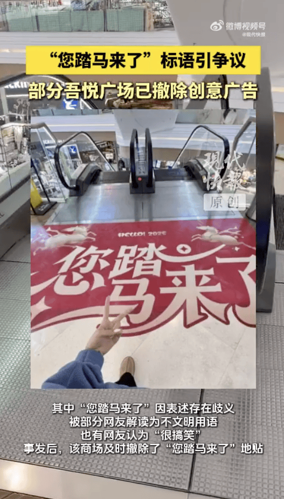 皇冠信用哪里申请_南京一商场标语“您踏马来了”引争议皇冠信用哪里申请,商场:本想结合“踏马而上”的谐音梗