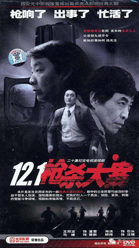 正版皇冠信用网_西安“12.1枪杀案”侦破刑警刘刚退休 曾因参演同题材电视剧受影迷追捧