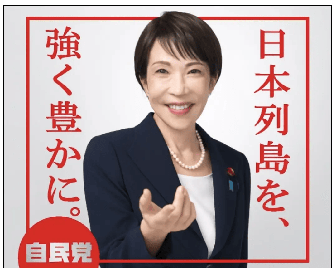 皇冠信用网申请_高市早苗超高人气 大选有望获碾压式胜利