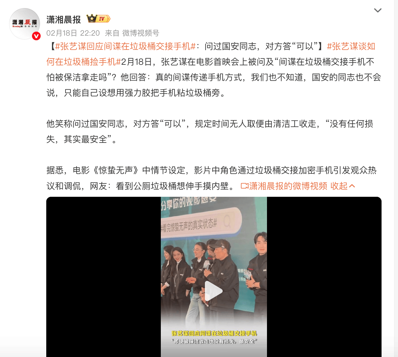 皇冠信用网_张艺谋回应电影里间谍在垃圾桶交接手机情节:咨询过国安同志