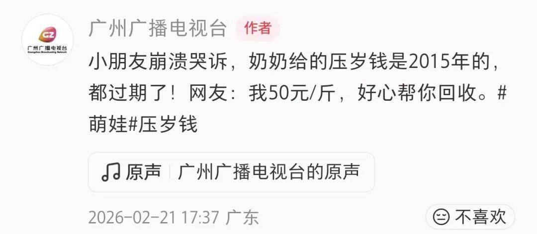 正版皇冠信用网开户_小朋友哭诉“奶奶给的压岁钱是2015年的正版皇冠信用网开户，都过期了”，网友：50元/斤，好心帮你回收