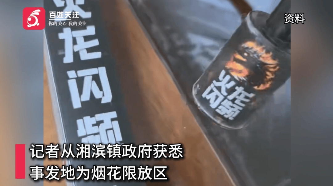 皇冠足球管理平台出租_男子放烟花时炸膛炸中胸部身亡皇冠足球管理平台出租,家属称烟花未正常升空,官方:事发地为禁放区域