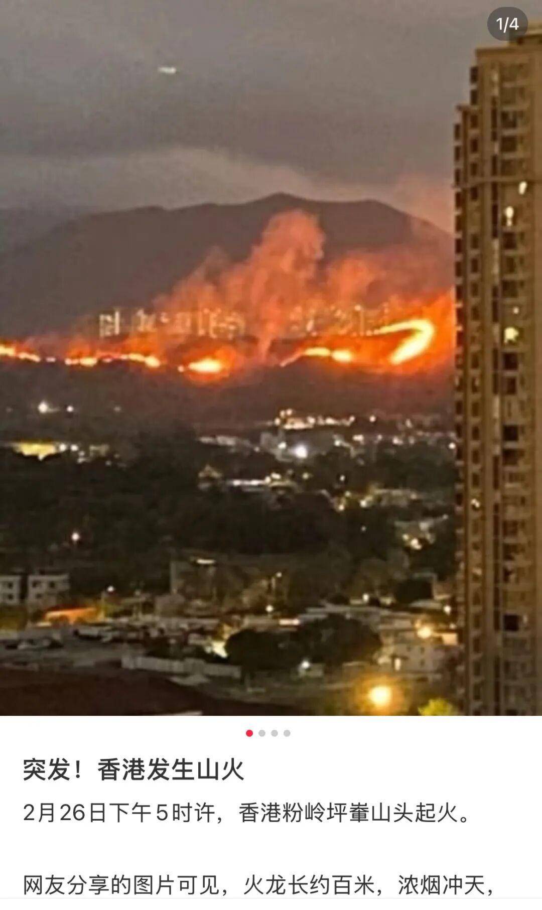 怎么弄皇冠信用_香港粉岭坪峰附近山火已经扑灭怎么弄皇冠信用，此前火势连绵上百米，深圳多处可见