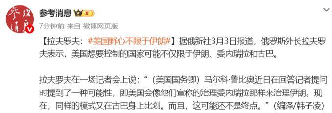 皇冠信用盘在线注册
_俄罗斯外长拉夫罗夫:美国想要控制的国家可能不仅限于伊朗、委内瑞拉和古巴