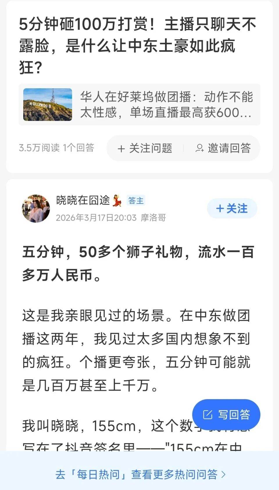 皇冠信用盘开户_中东土豪5分钟打赏100万！在中东做团播华人：当地对直播间跳舞趋于保守皇冠信用盘开户，主播到点下班是铁律