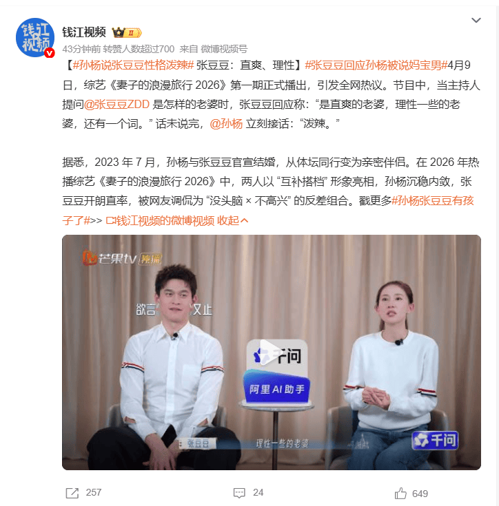 皇冠信用网开户_孙杨说妻子张豆豆性格泼辣 两人于2023年结婚