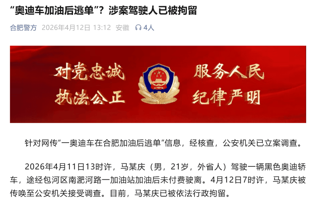 如何申请到皇冠信用网_合肥警方通报“奥迪车加油后逃单”：涉案驾驶人马某庆（男如何申请到皇冠信用网，21岁，外省人）已被行拘