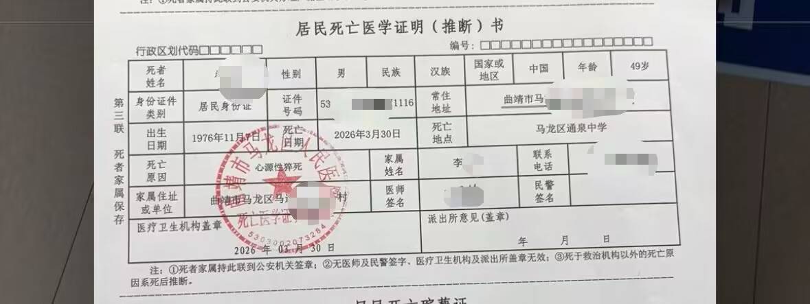 皇冠信用网怎么弄_曲靖一位家长在中学调解室猝死皇冠信用网怎么弄,妻子称丈夫因得知孩子被欺凌情绪激动,当地教育局已成立专班处理