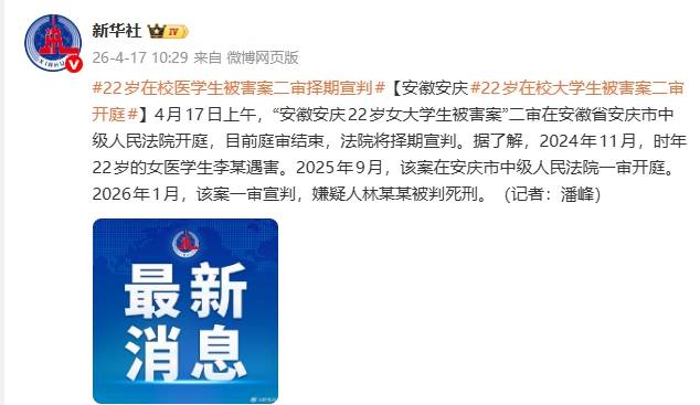 皇冠足球平台_“安徽安庆22岁女大学生被害案”二审择期宣判