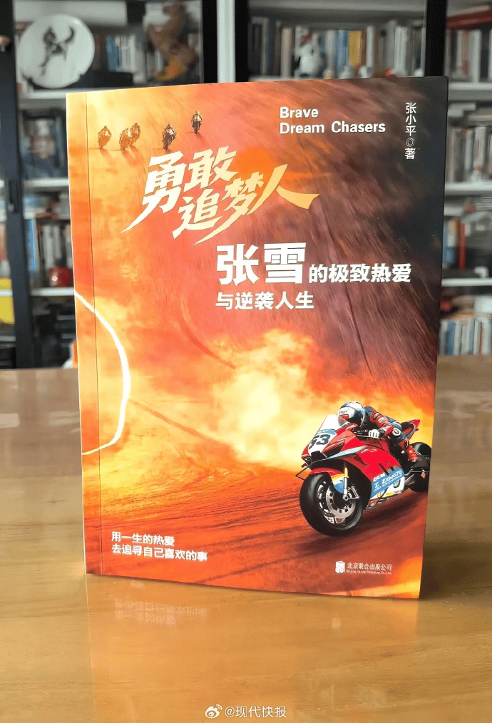 世界杯2026年足球代理_张雪机车发布律师函：从未授权出版该书