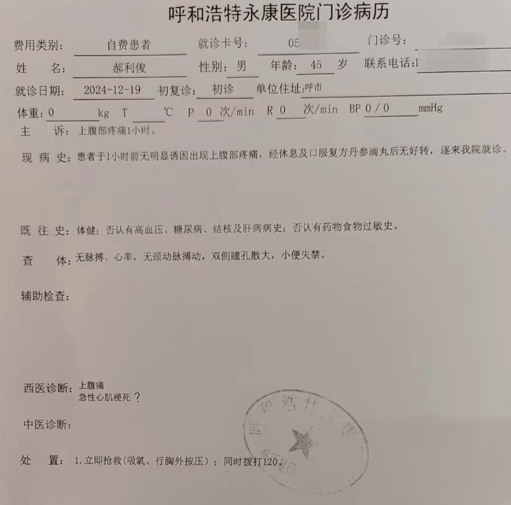 世界杯足球网址_男子胸痛就诊时离世世界杯足球网址，挂号13分钟医生出现 家属索赔卫健委调解未果 医院：有理去起诉