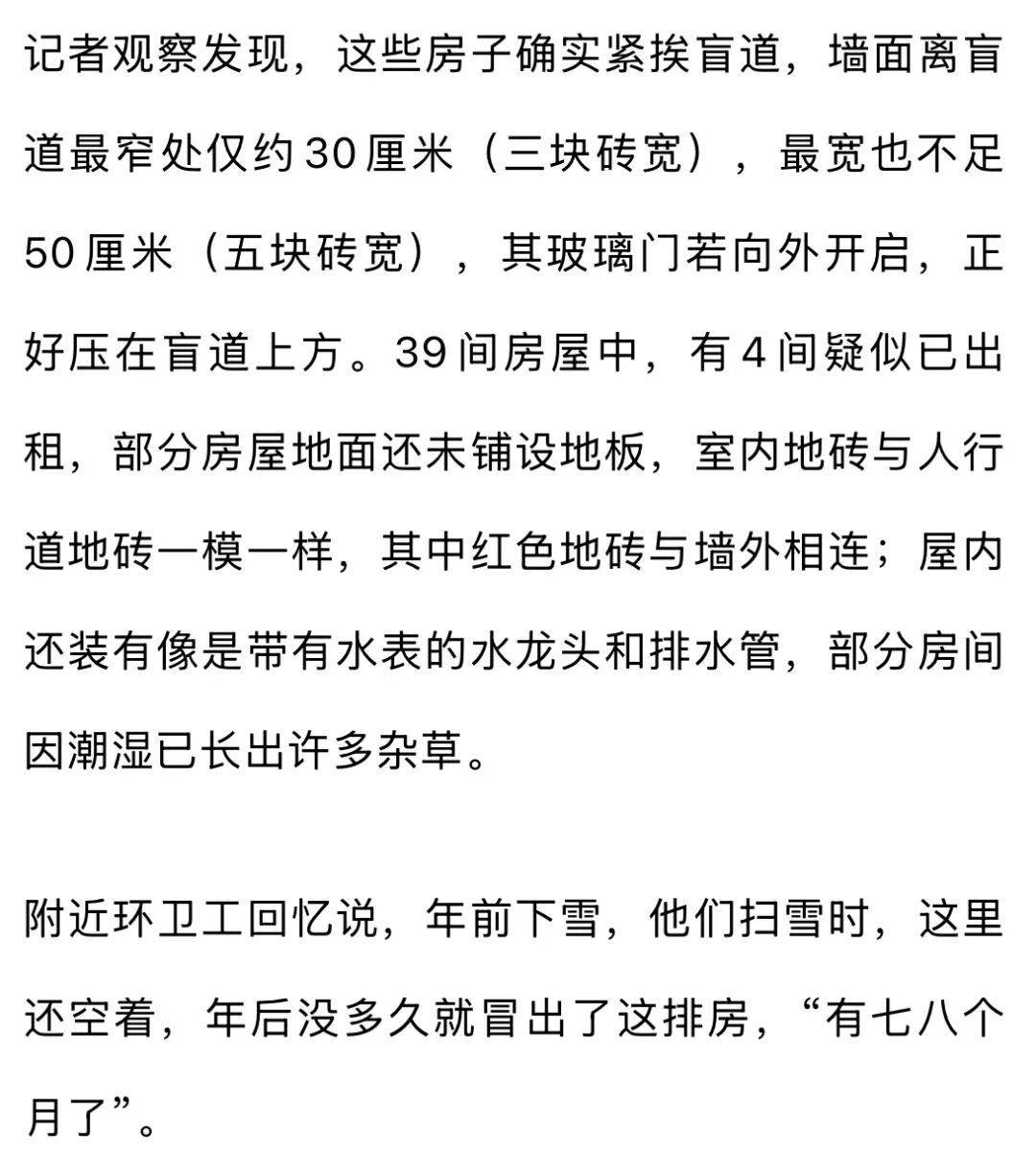 皇冠信用
_年租金2万元!郑州人行道冒出一排铺面挤占盲道皇冠信用
,郑州城管:是违建,取证完成会立案处理