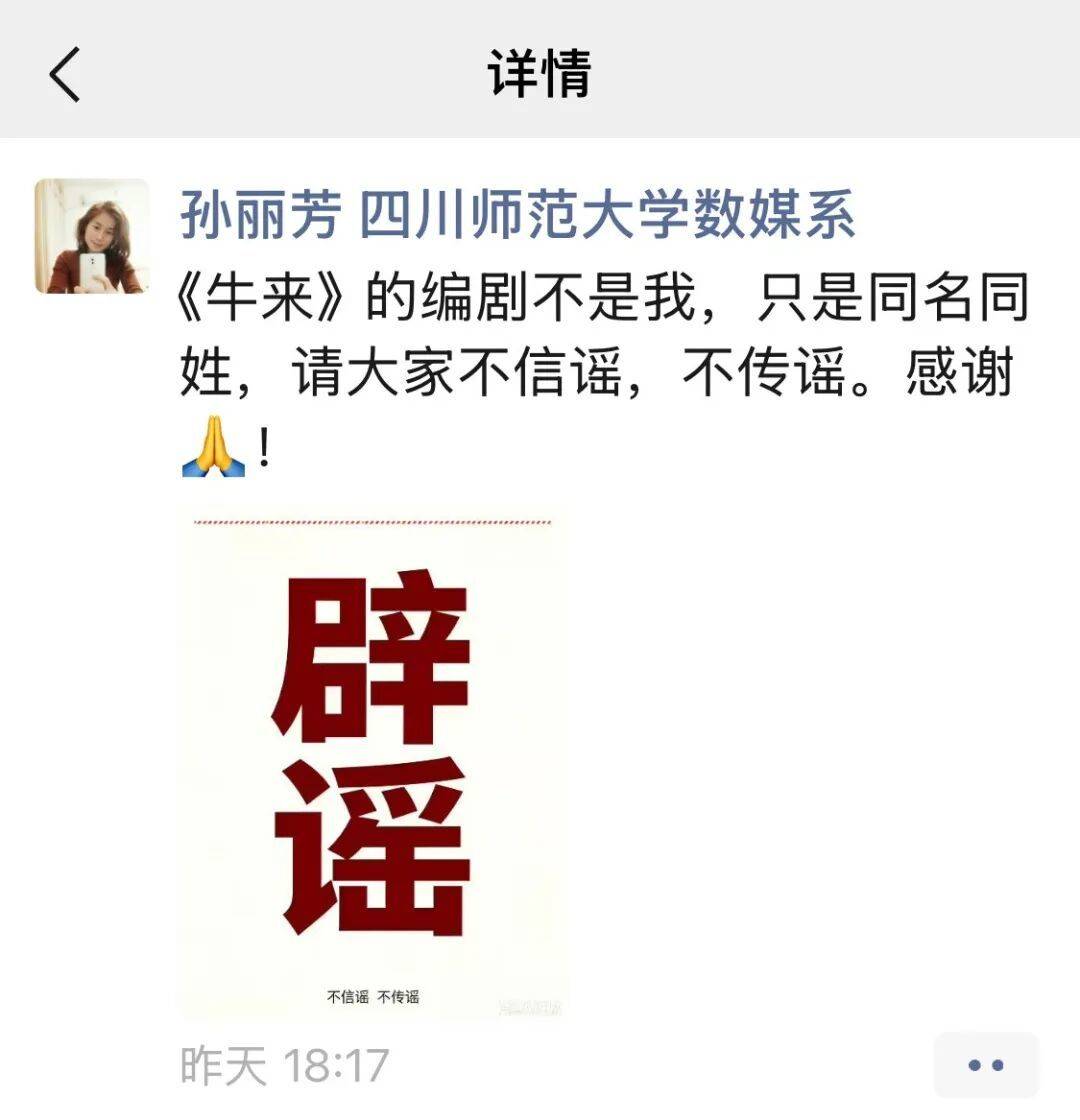 皇冠会员注册_四川师范大学教师孙丽芳辟谣：没有参与《牛来》制作皇冠会员注册，不认识两位作者