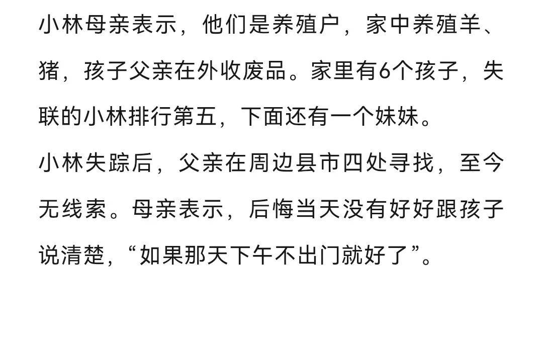 皇冠信用
_与哥哥发生争吵后被批评皇冠信用
,山东16岁男孩离家失联198天,无身份证无手机,家人四处找寻至今无线索