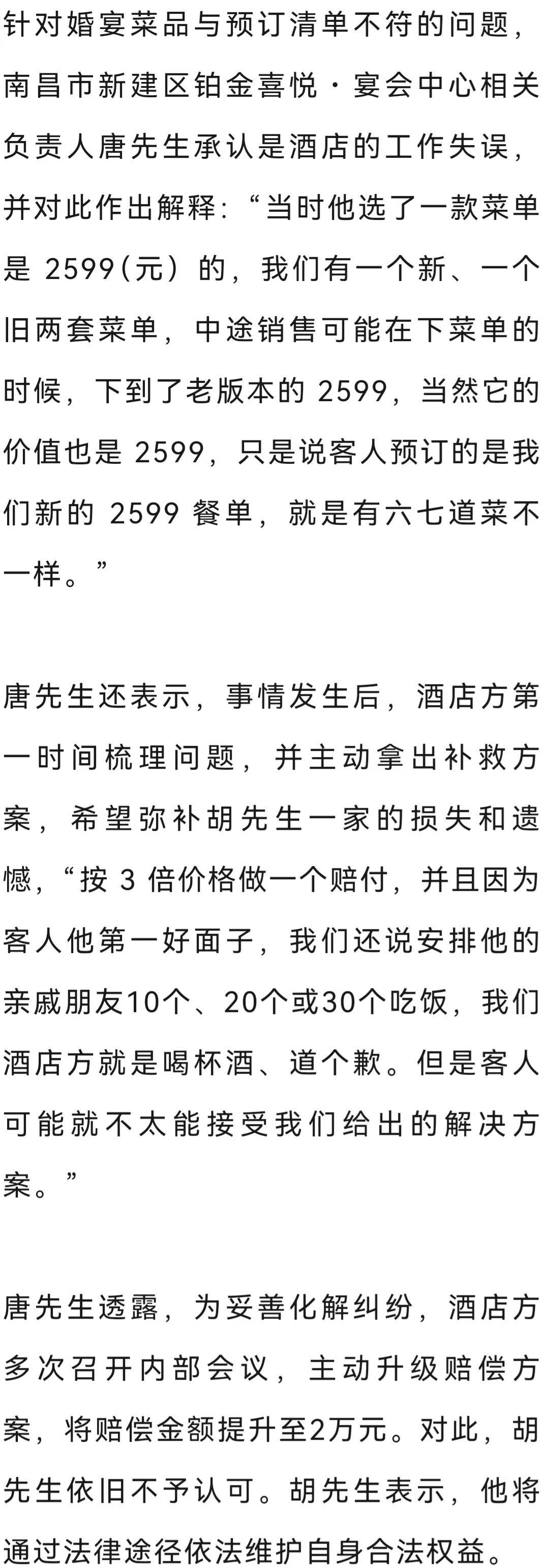 英格兰联赛杯
_婚宴14道主菜上错7道英格兰联赛杯
,新郎父亲:亲友说酒席办得太差,很没有面子;酒店回应