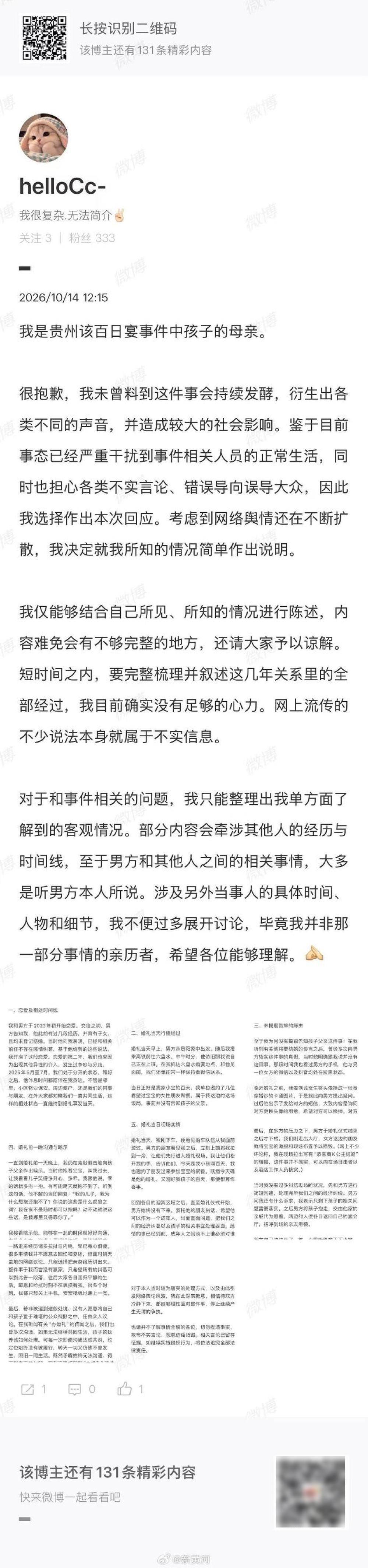 意大利乙组联赛
_“楼上百日宴楼下婚宴”事件当事人发声