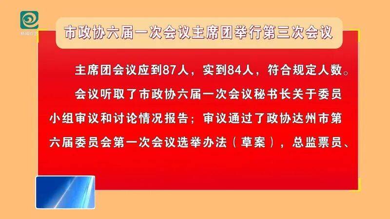 里斯本竞技 v 林茨
_市政协六届一次会议主席团举行第三次会议