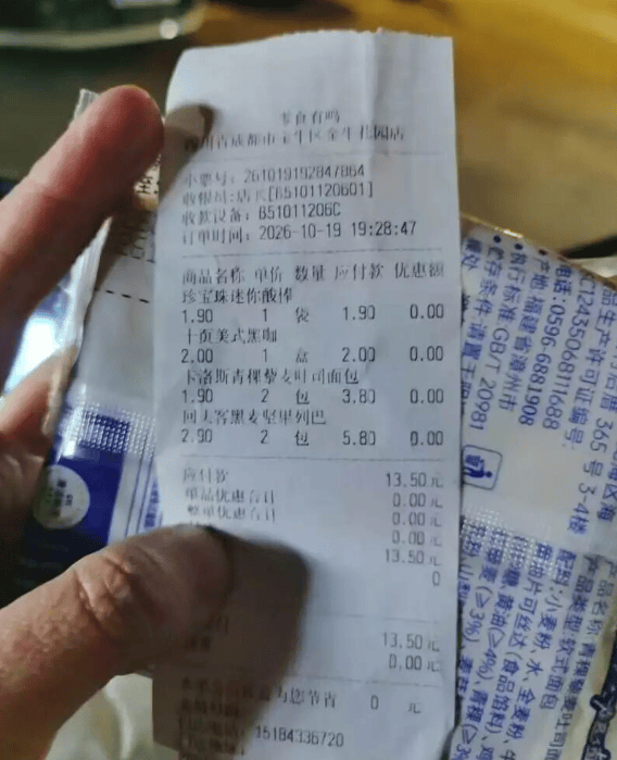 瑞典超级联赛
_四川成都一网友称在“零食有鸣”门店买到过期面包;门店:未查到出售对应批次商品;总部:可补偿20元优惠券